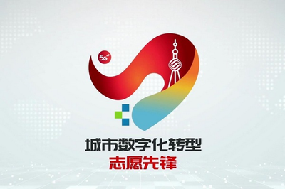 上海移動(dòng)舉辦'同心之城·聚力出發(fā)'5·17世界電信日云發(fā)布活動(dòng)，通訊設(shè)備修理服務(wù)升級引關(guān)注