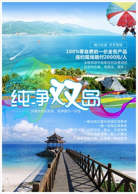 海南海口+三亞+南山+天堂森林公園+天涯海角5日4晚跟團游·夢幻雙島探秘之旅